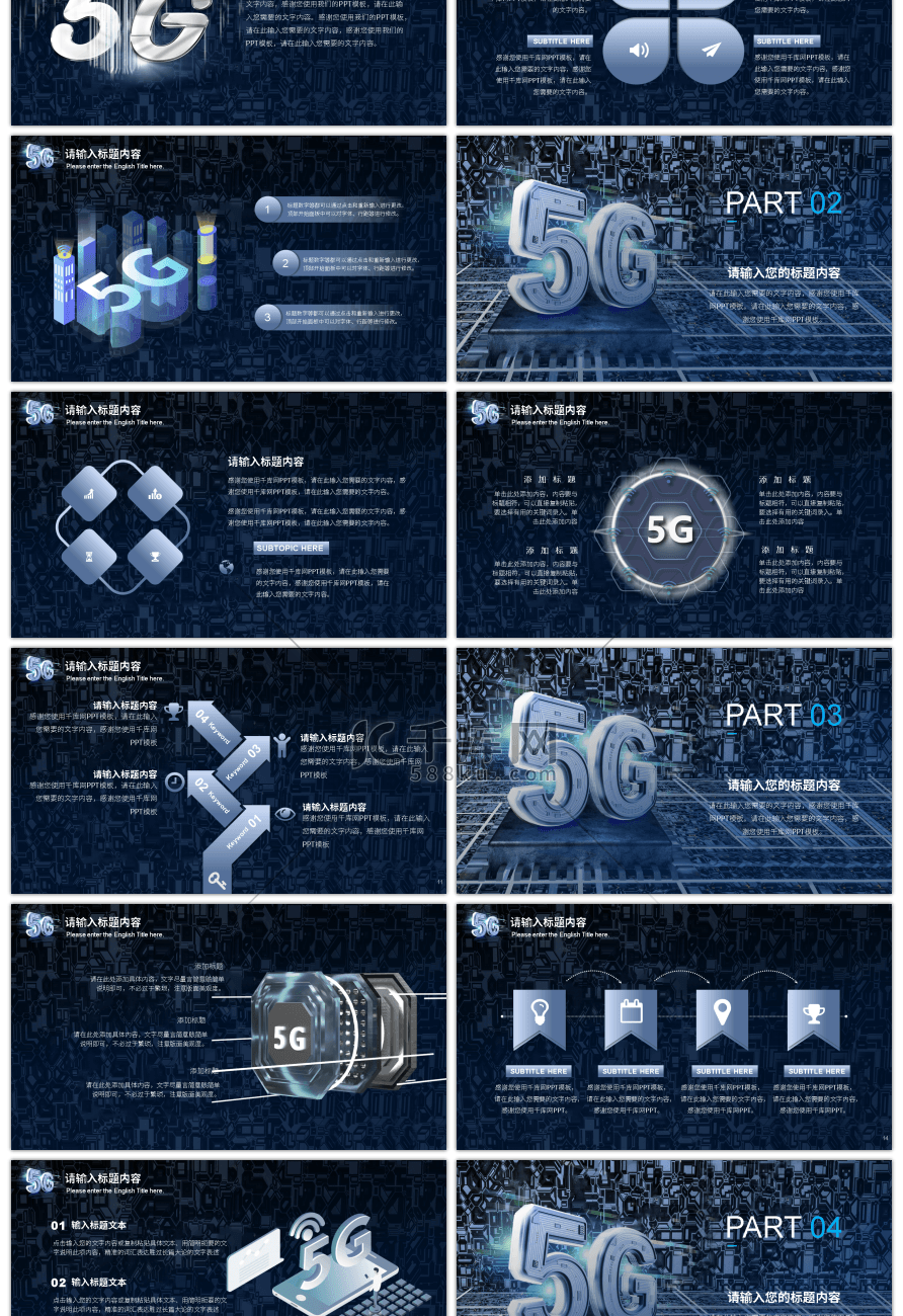 蓝色科技5G时代创意通用PPT模板
