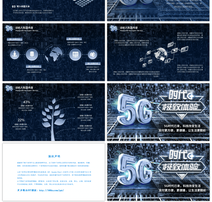 蓝色科技5G时代创意通用PPT模板