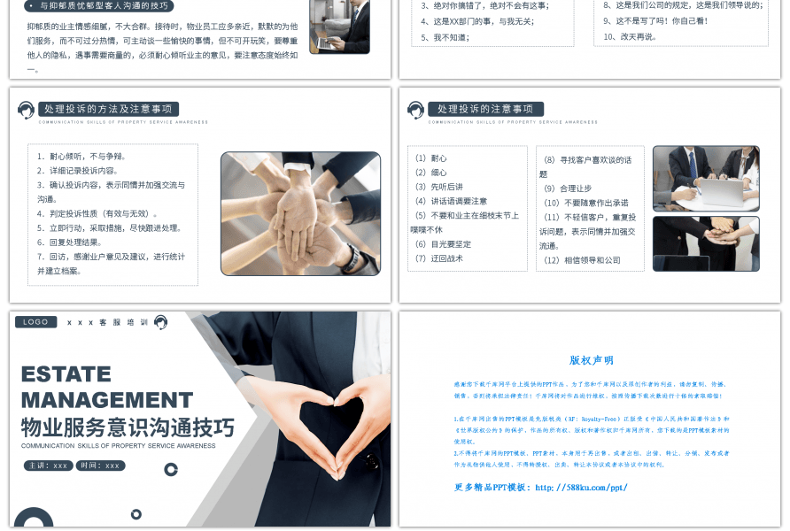 深蓝色商务物业服务意识沟通技巧培训PPT