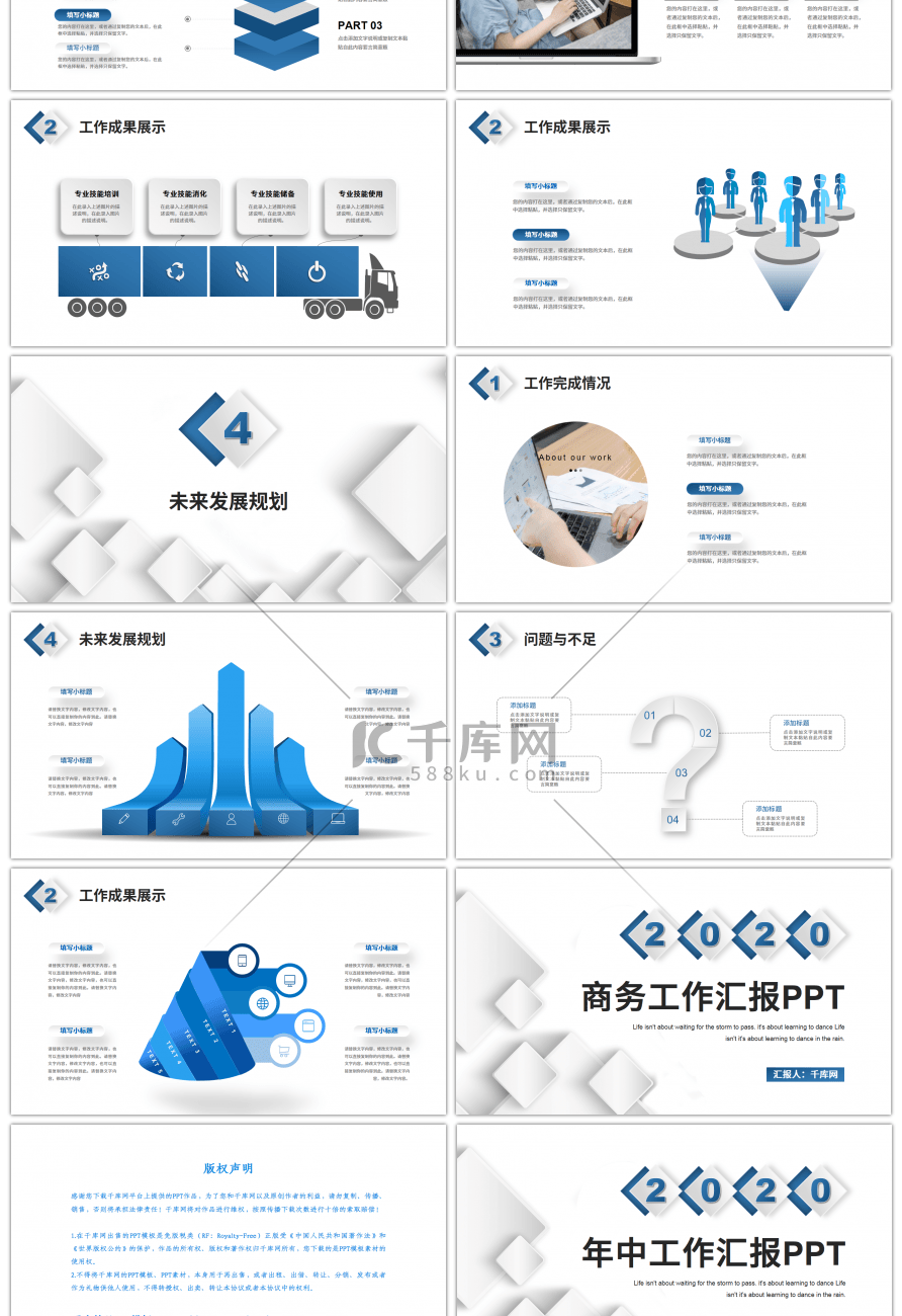 微立体年中工作汇报PPT模板