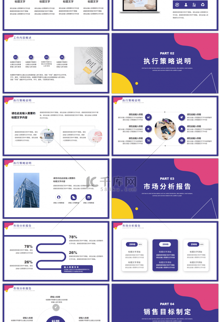 紫色抽象图形个人工作述职报告PPT模板