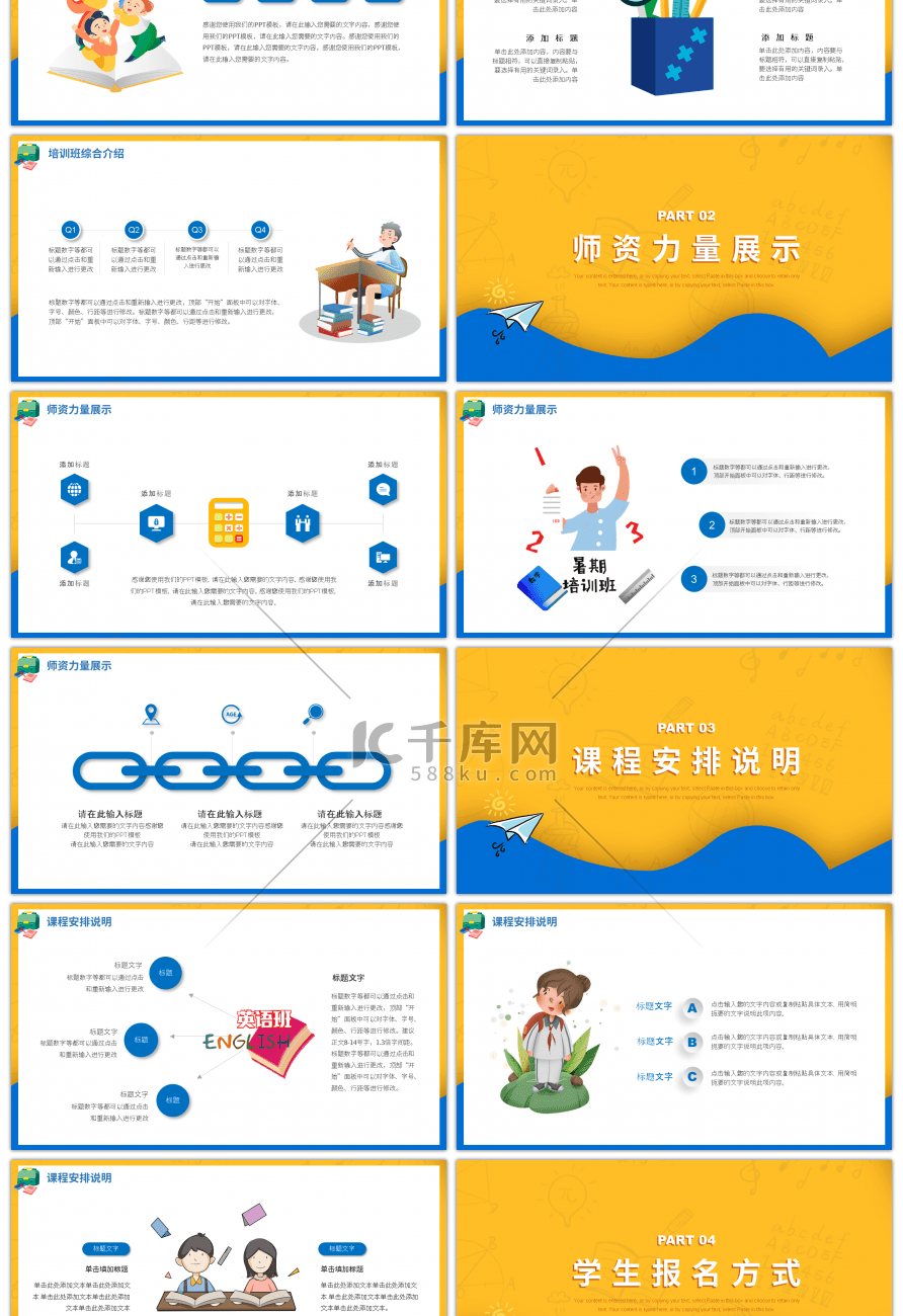 蓝色卡通风格兴趣班报名计划PPT模板