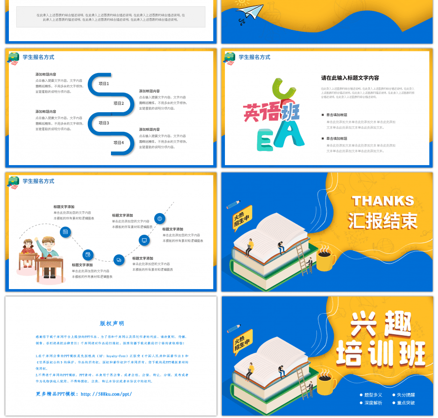 蓝色卡通风格兴趣班报名计划PPT模板