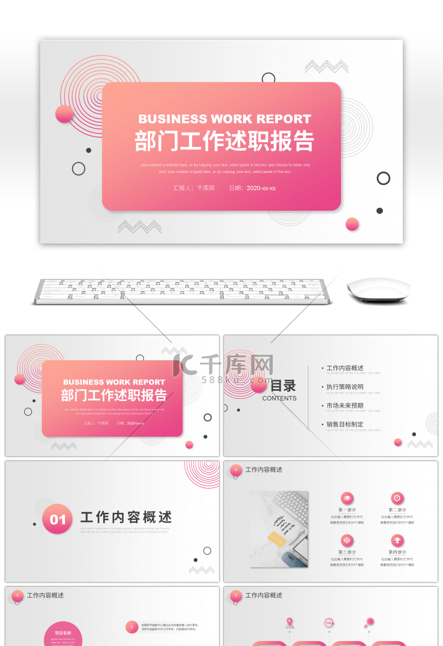 粉色几何图形部门工作述职报告PPT模板