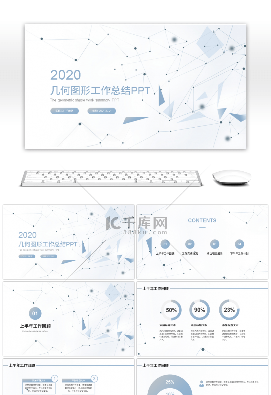 冰蓝色简约几何图形工作总结PPT模板