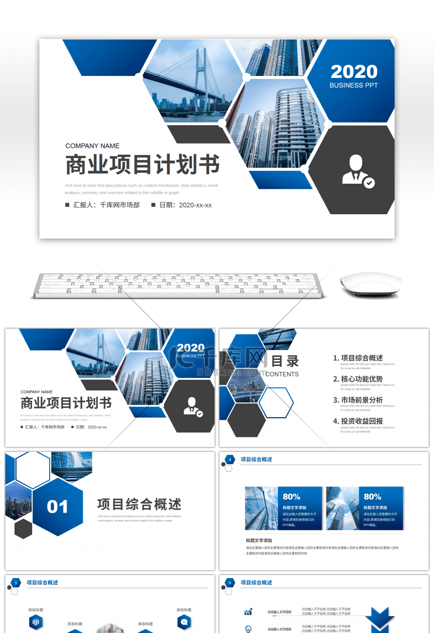 蓝色商务风商业项目投资报告PPT模板