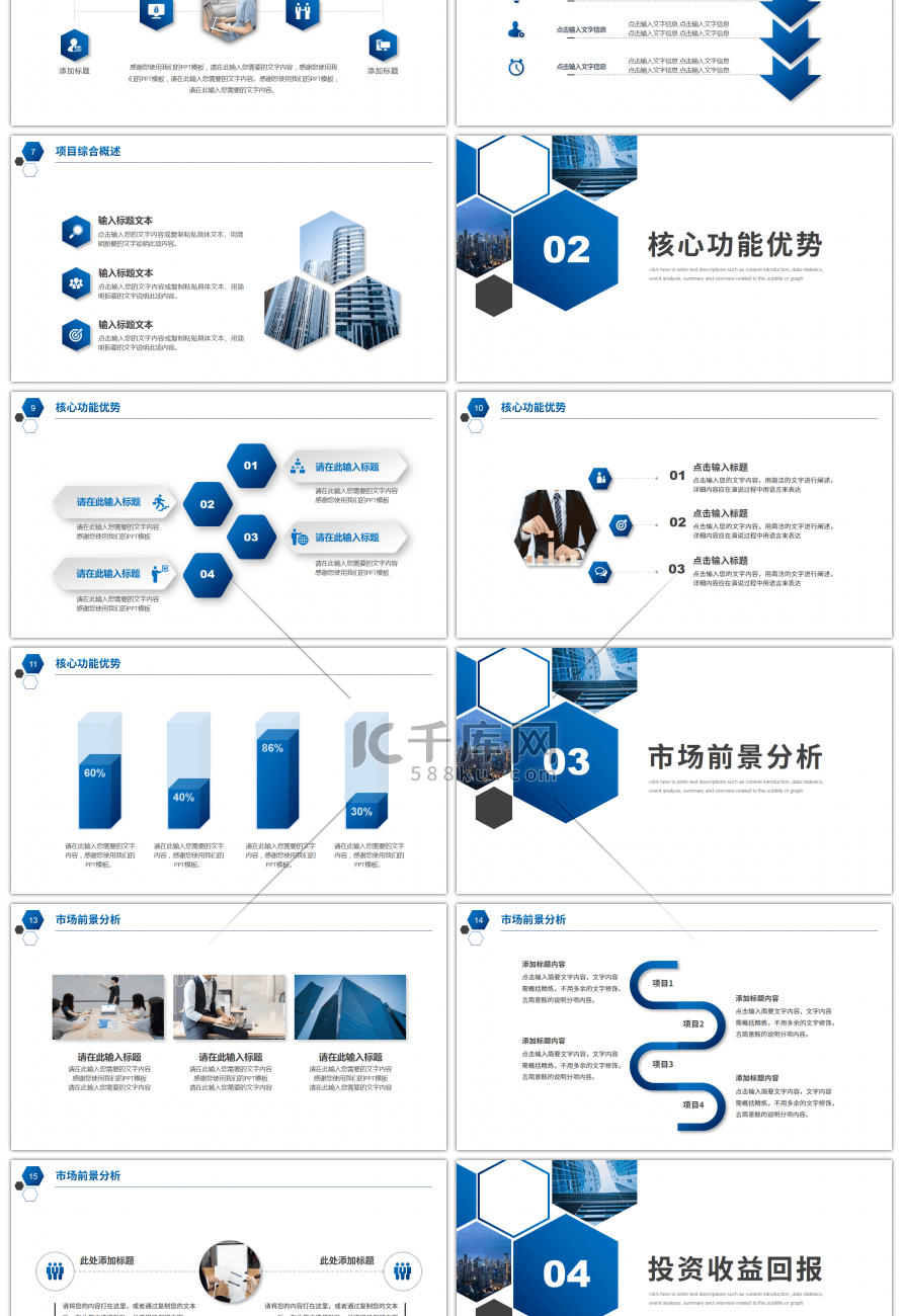 蓝色商务风商业项目投资报告PPT模板