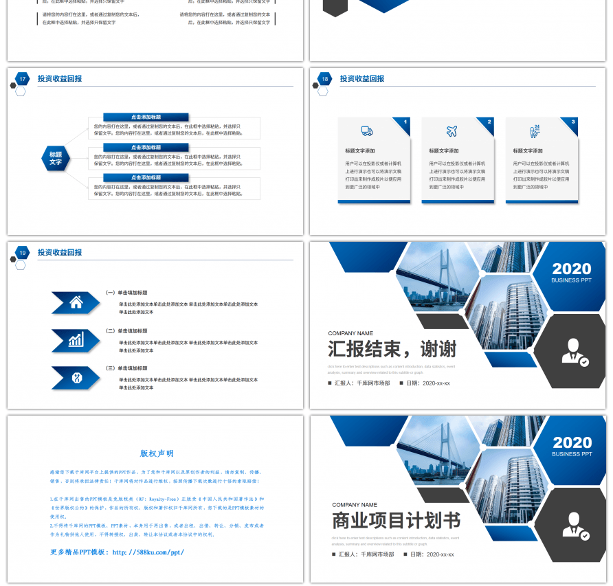 蓝色商务风商业项目投资报告PPT模板