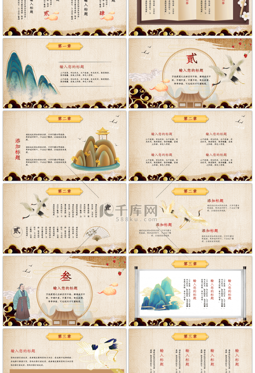 创意中国风传统文化通用PPT模板