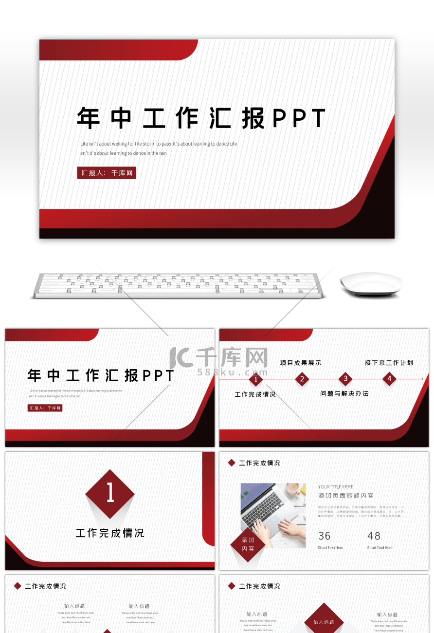 红黑色简约商务年中工作总结汇报PPT模板