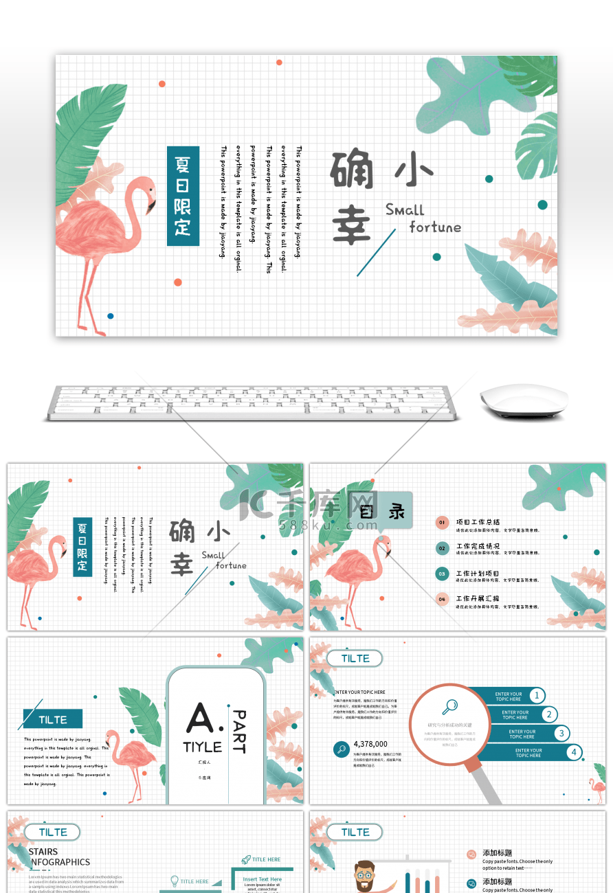 简约小清新工作汇报PPT模板