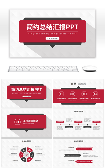 对话框形状PPT模板_简约形状对话框工作总结汇报PPT模板