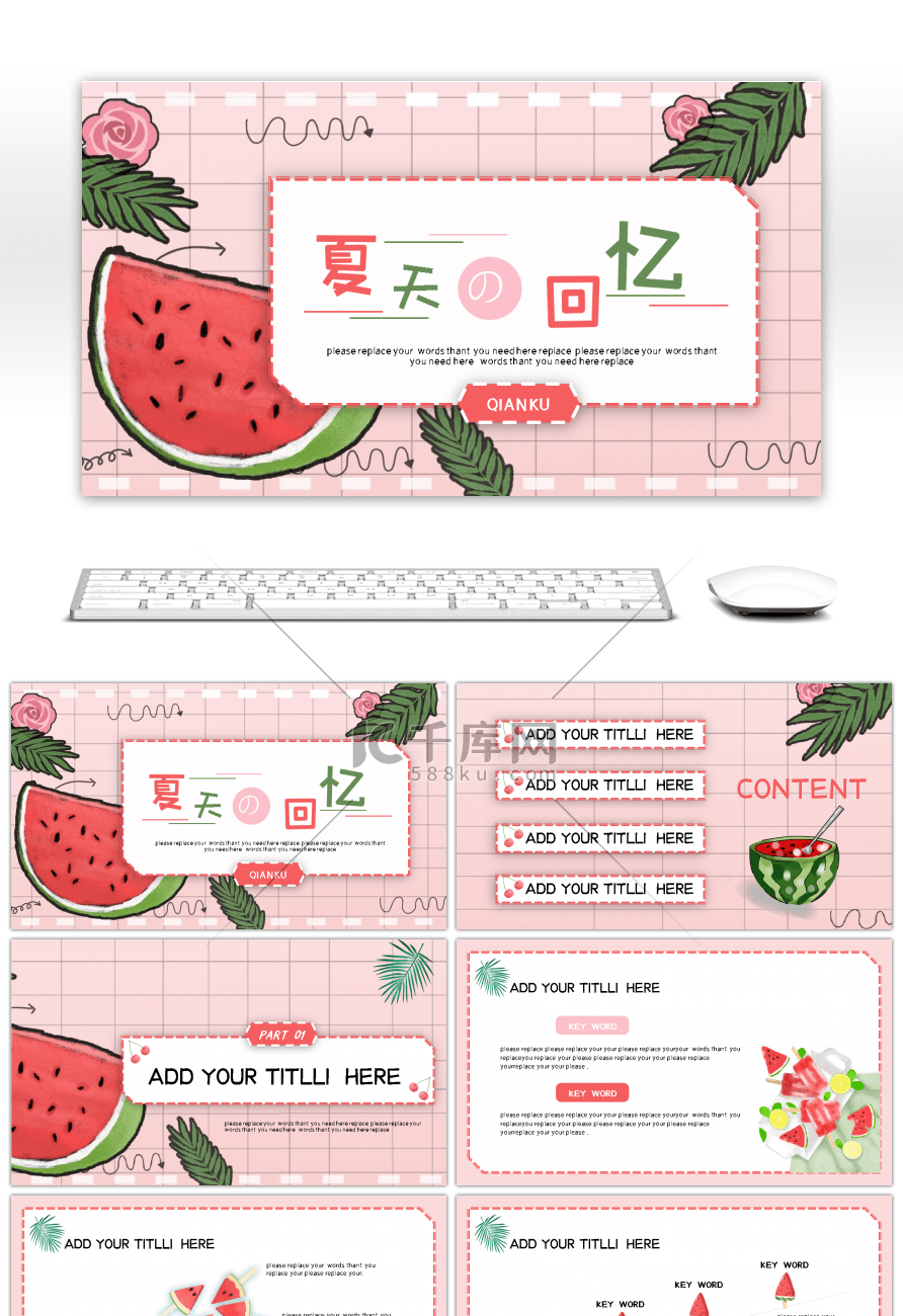 粉嫩系夏日小清新通用PPT模板
