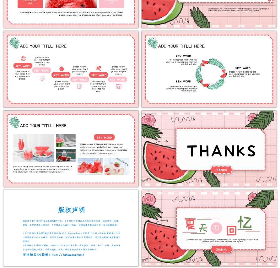 粉嫩系夏日小清新通用PPT模板