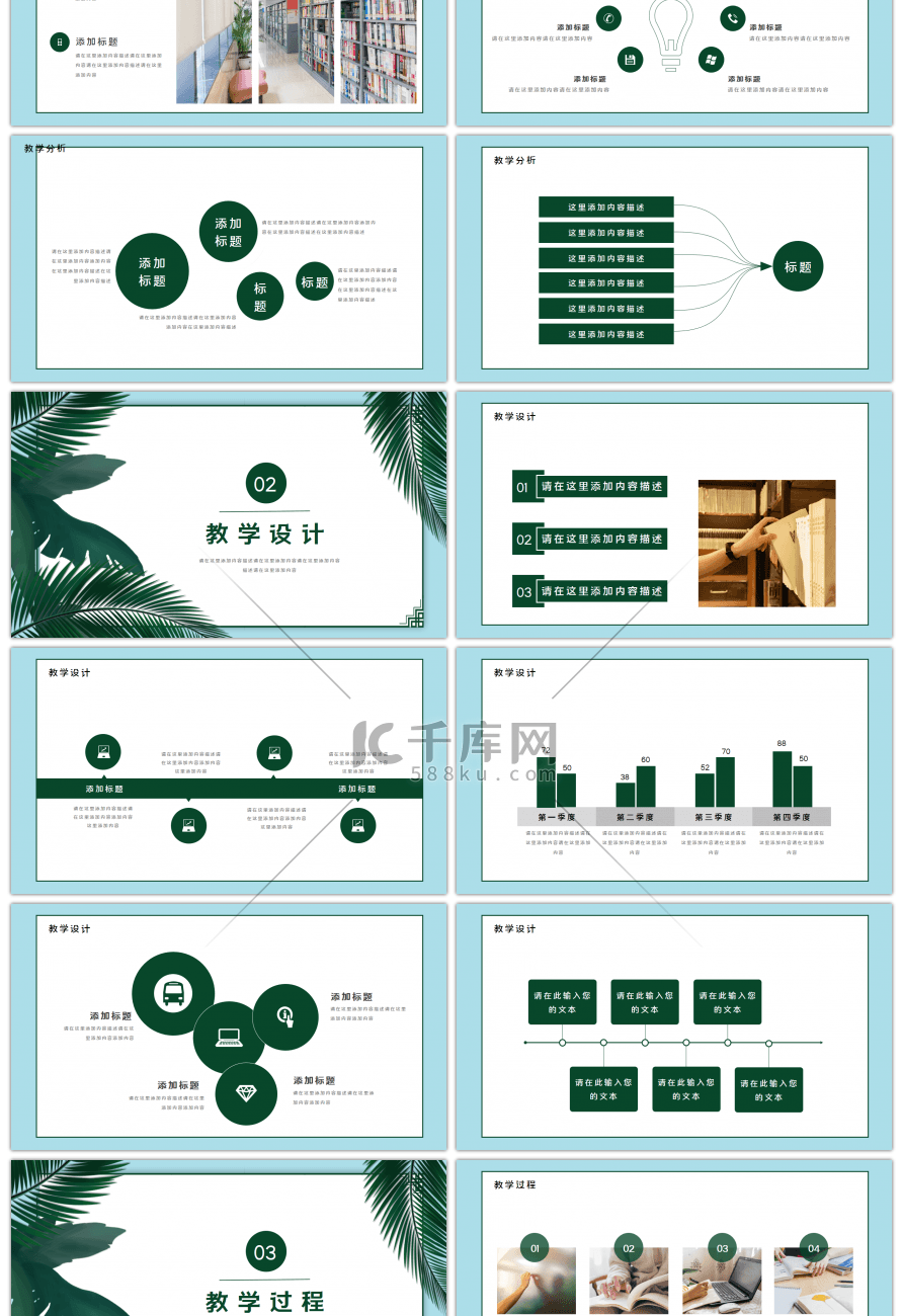 绿色小清新教学设计PPT模板