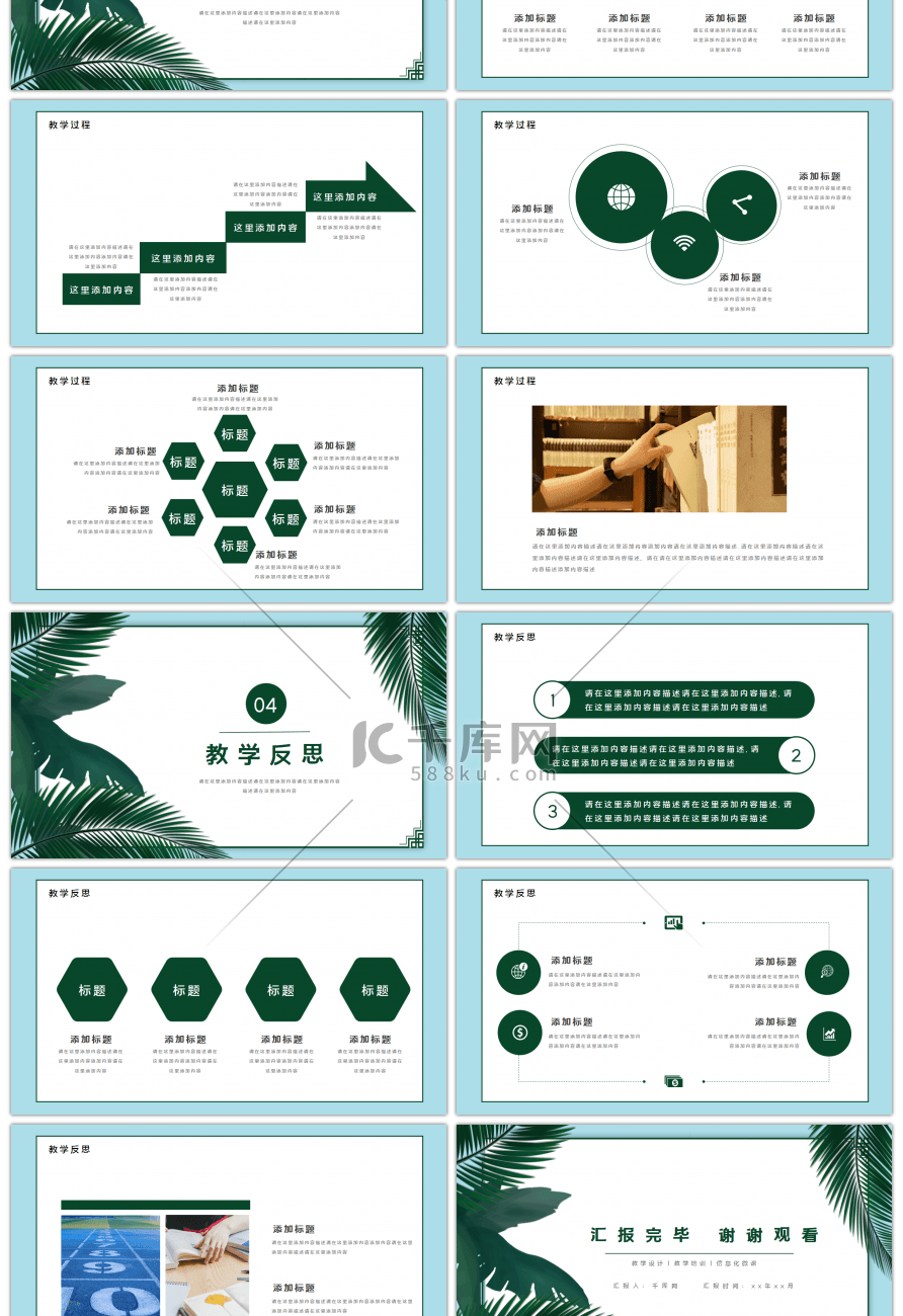 绿色小清新教学设计PPT模板