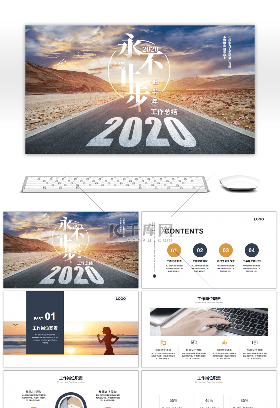 创意公路永不止步上半年工作总结PPT模板