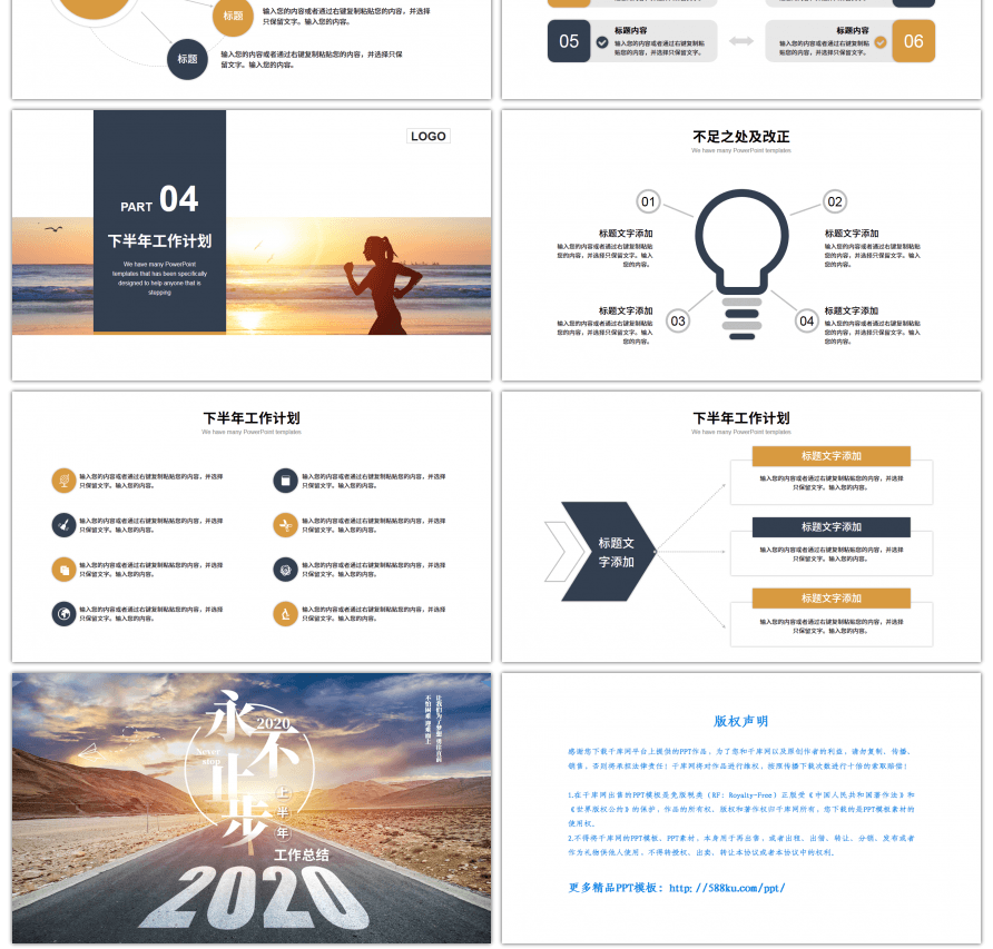 创意公路永不止步上半年工作总结PPT模板