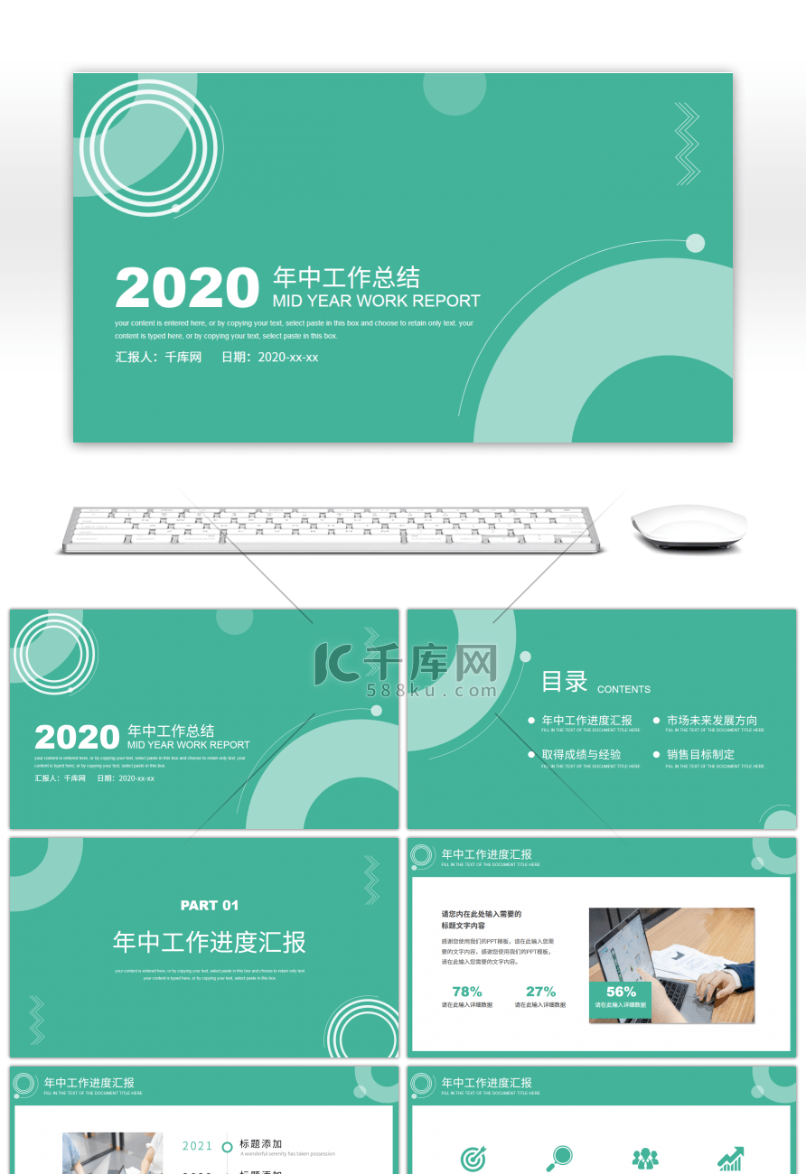 绿色极简风年中工作汇报总结PPT模板