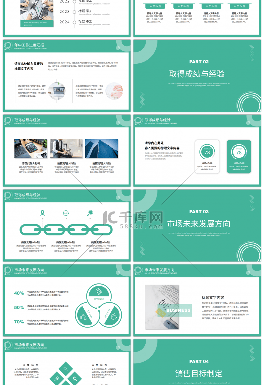 绿色极简风年中工作汇报总结PPT模板