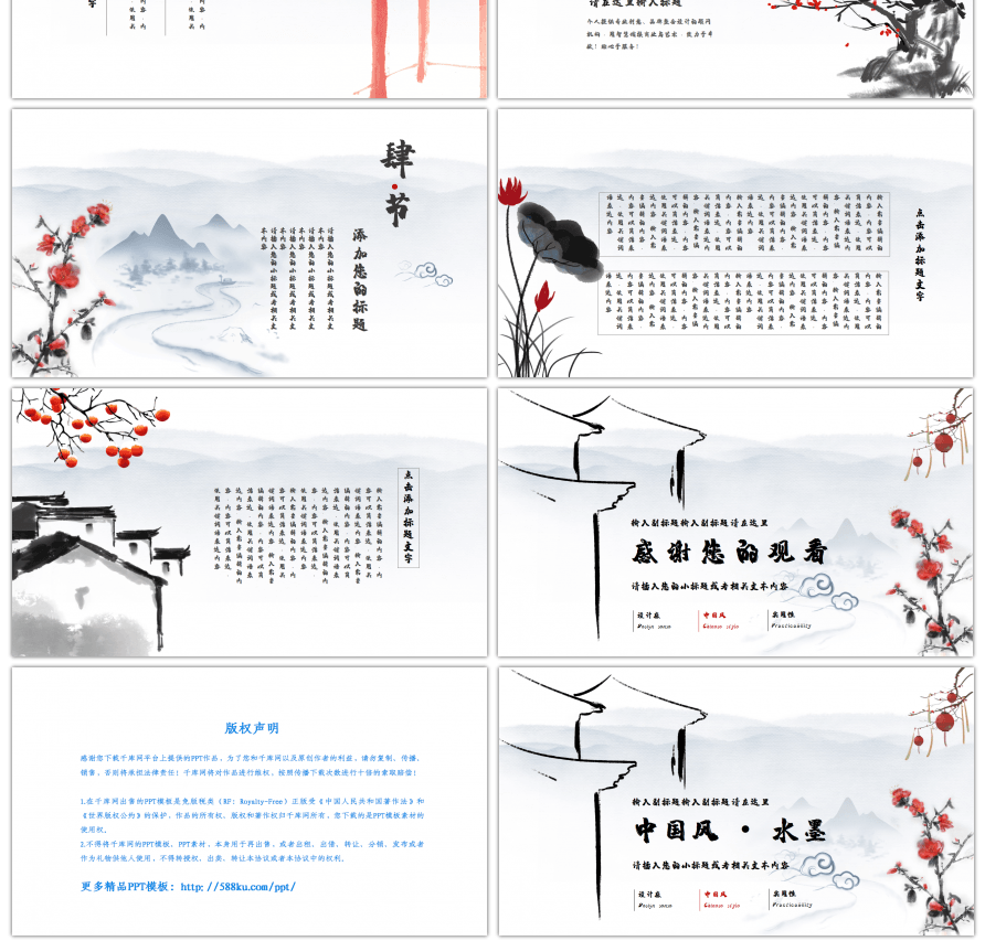 水墨中国风古风典雅通用PPT模板