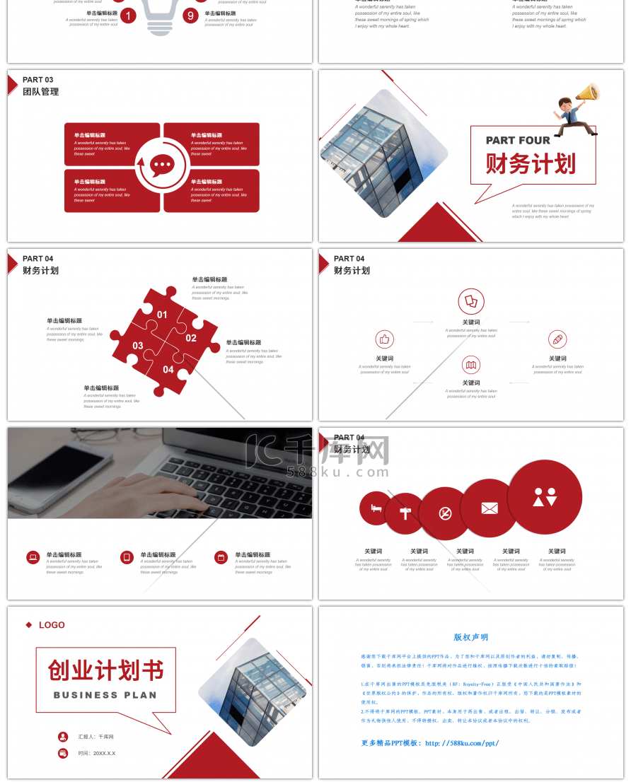 红色商务风创业计划书PPT模板