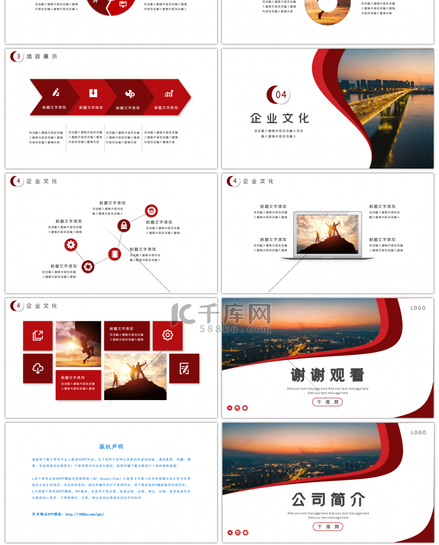 红色商务通用办公企业公司介绍PPT模板