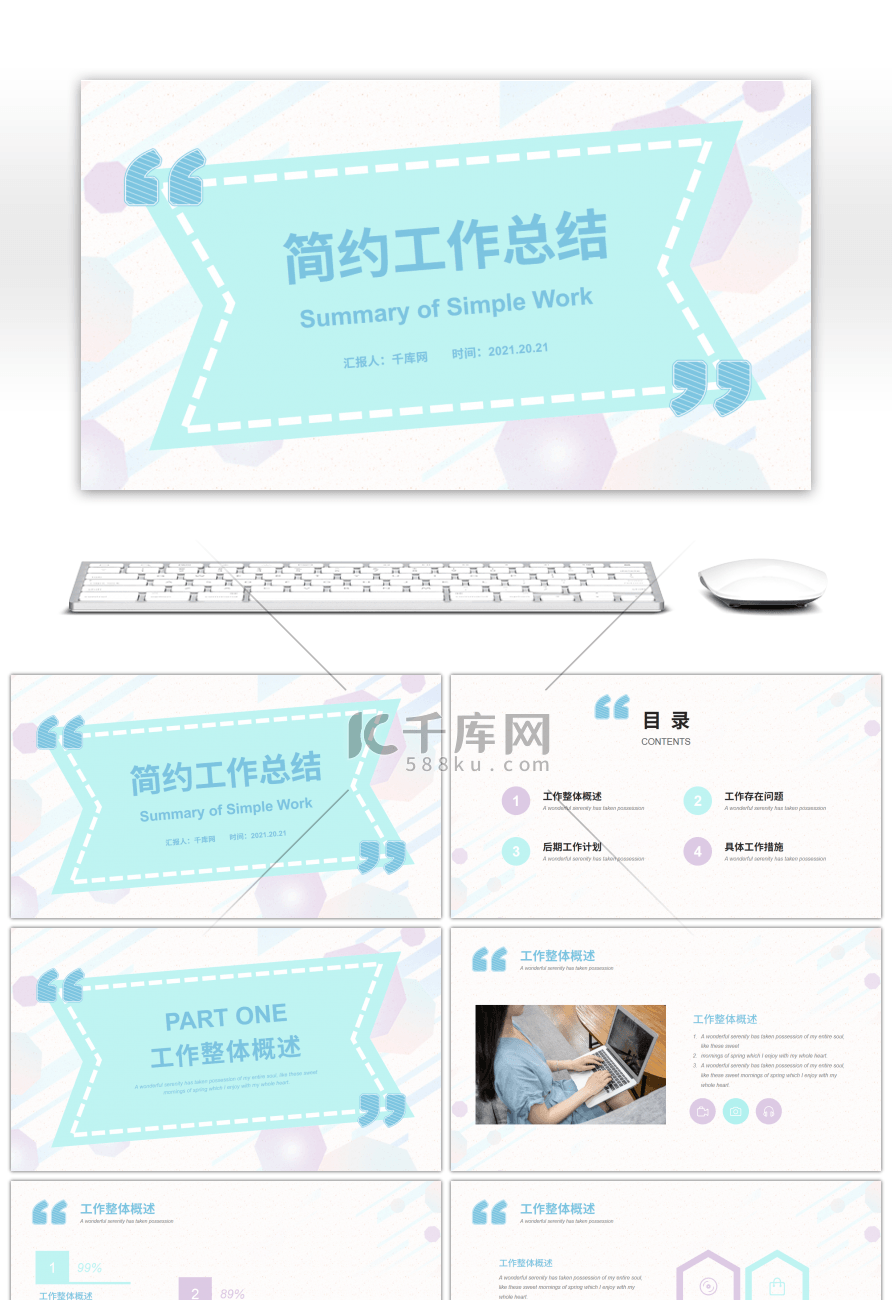 清新对话框活力简约工作总结PPT模板