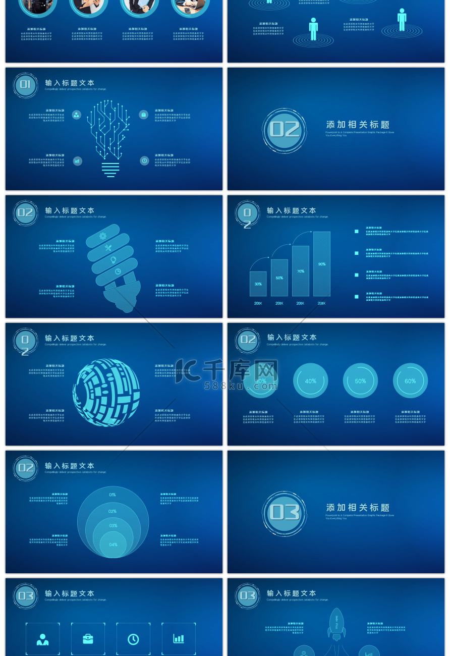 蓝色高端炫酷科技信息技术PPT模板