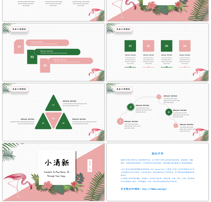 INS风火烈鸟粉蓝小清新通用PPT模板