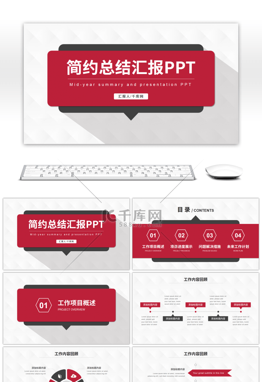 简约形状对话框工作总结汇报PPT模板