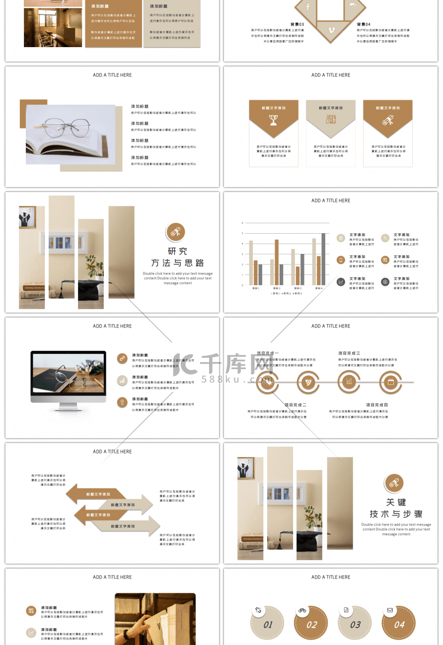 褐色通用大学生开题报告PPT模板