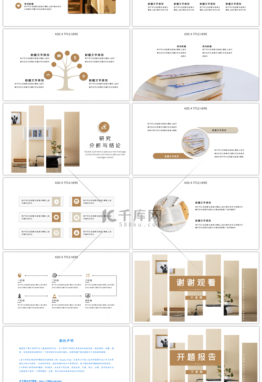 褐色通用大学生开题报告PPT模板