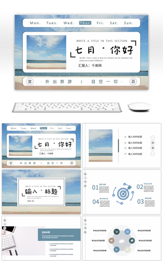 简约蓝色小清新七月你好工作汇报PPT模板