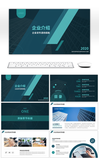 深青色商务风通用企业介绍PPT模板