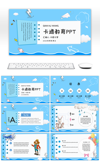 蓝色可爱卡通家长会ppt模板PPT模板_蓝色可爱卡通教育课件PPT模板