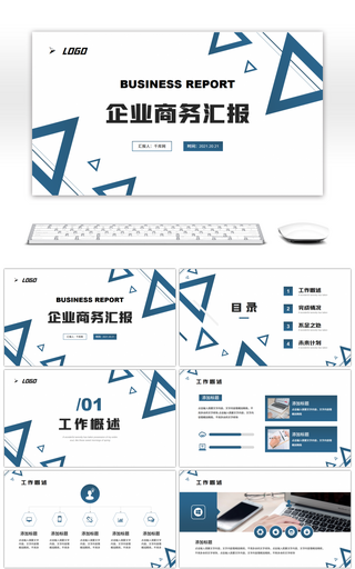 蓝色渐变几何简约企业商务汇报PPT模板