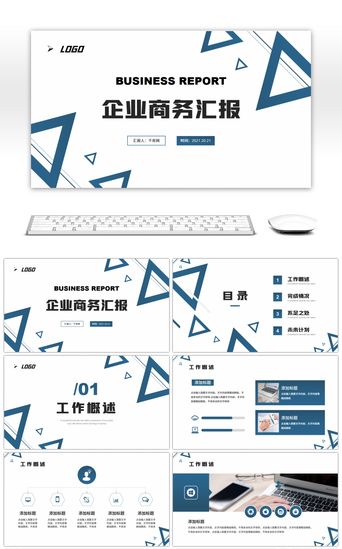 蓝色简约渐变几何PPT模板_蓝色渐变几何简约企业商务汇报PPT模板