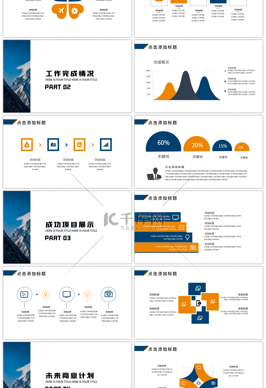 蓝橙商务大气乘风破浪年中总结PPT模板