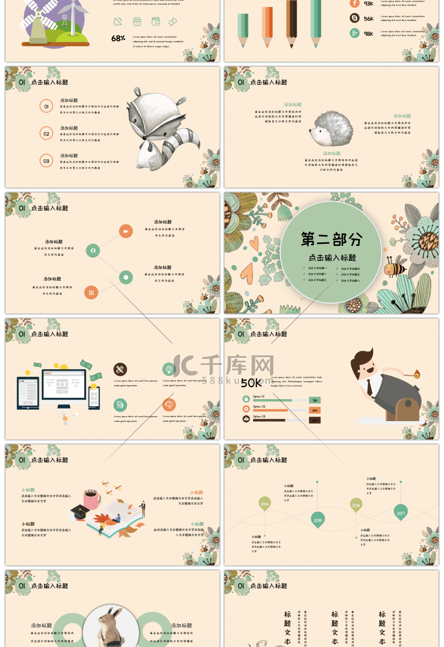 简约绿色小清新卡通课件PPT模板