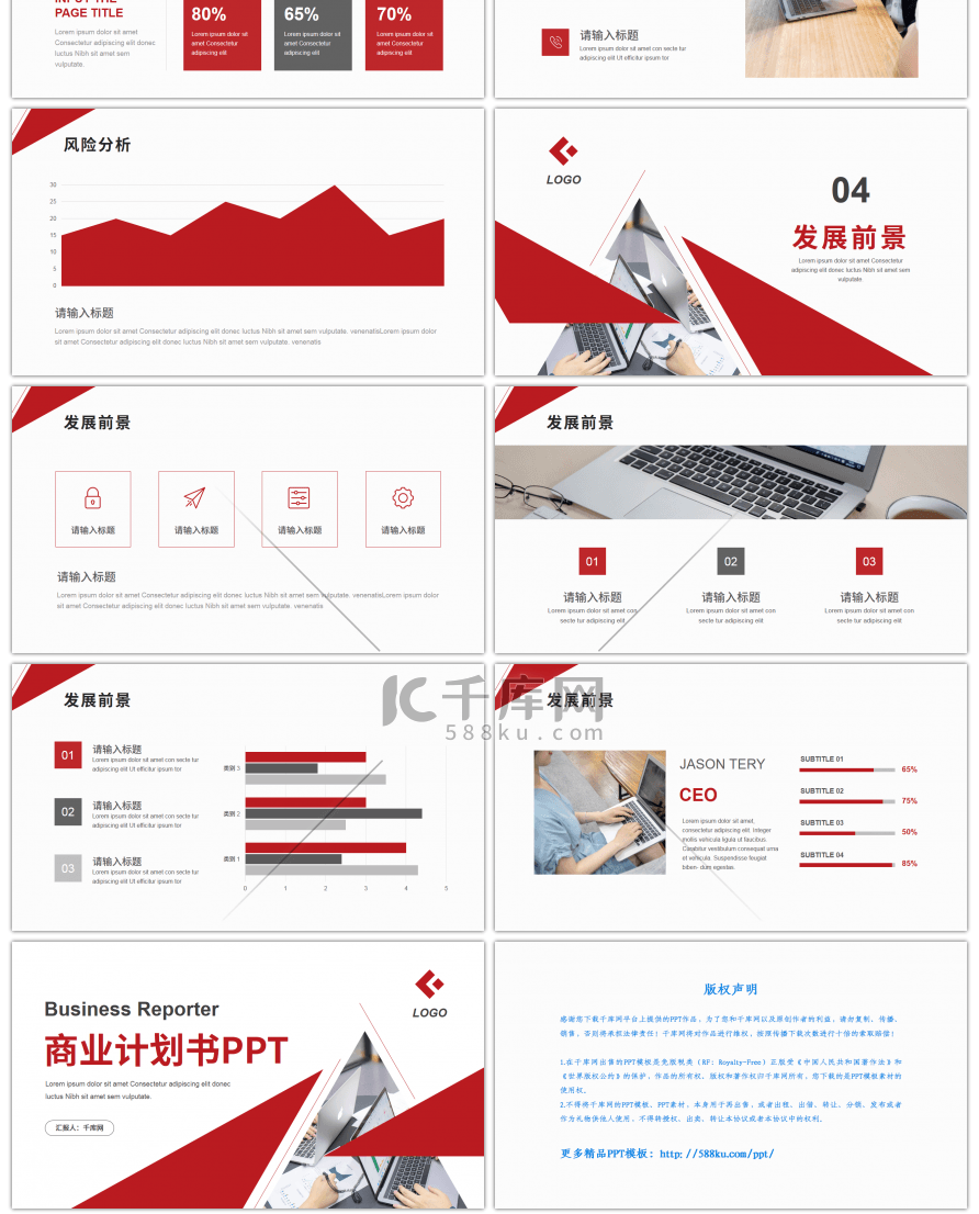 红色商务风商业计划书PPT模板