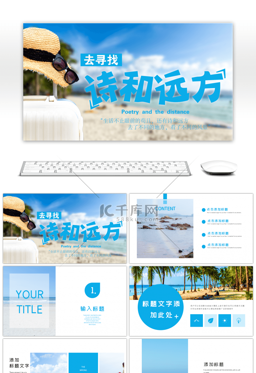 蓝色清新海边旅游画册PPT模板