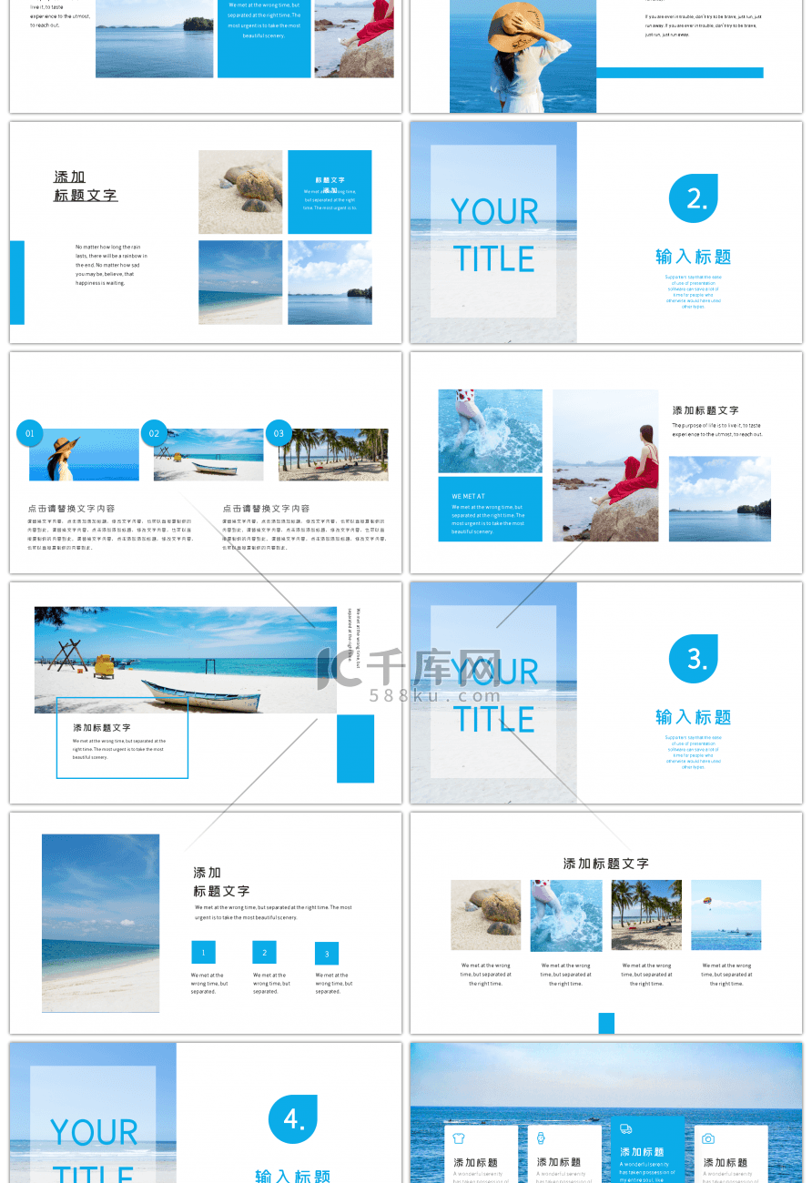 蓝色清新海边旅游画册PPT模板