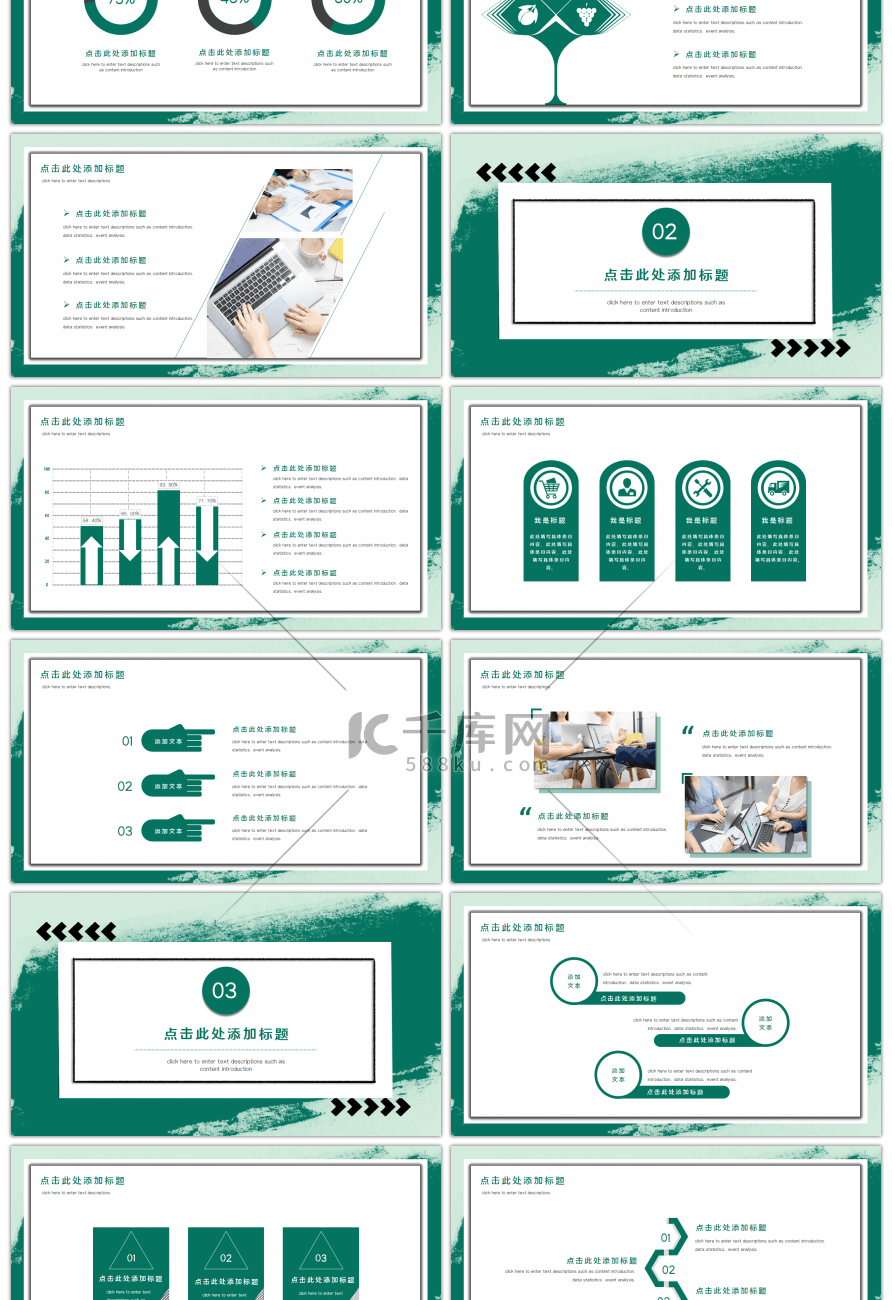 绿色创意水彩小清新工作汇报通用PPT模板