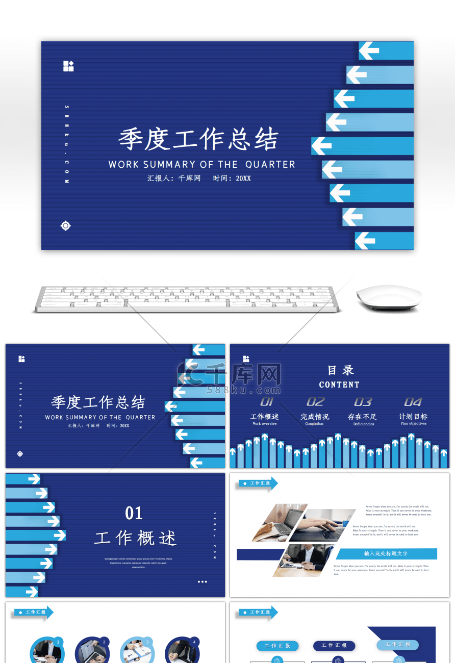 蓝色简约箭头季度工作总结PPT模板