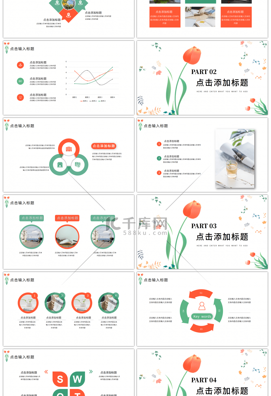 绿橙小清新七月你好花卉个人年中总结PPT模板