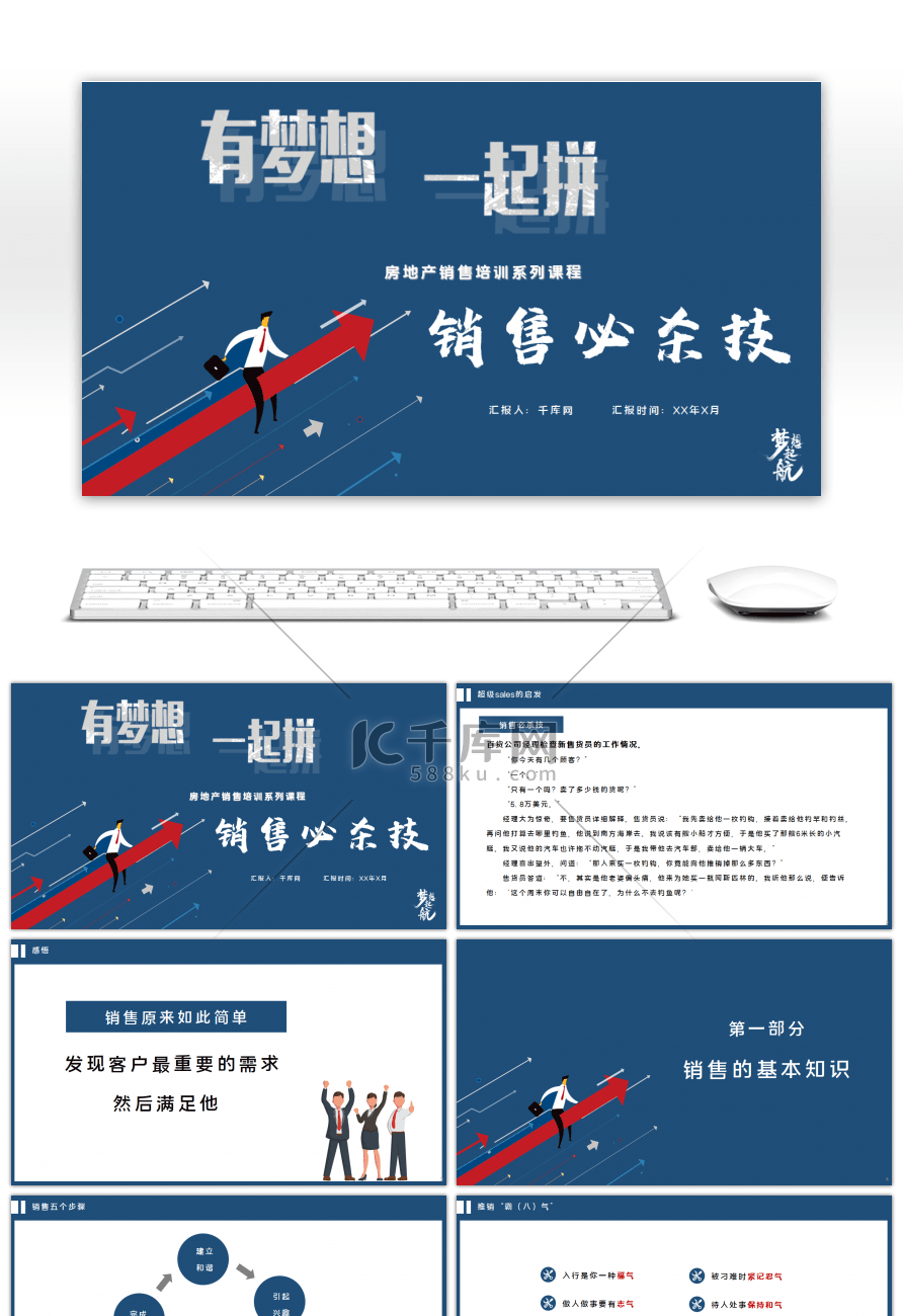 蓝色扁平风房地产销售培训必杀技PPT模板