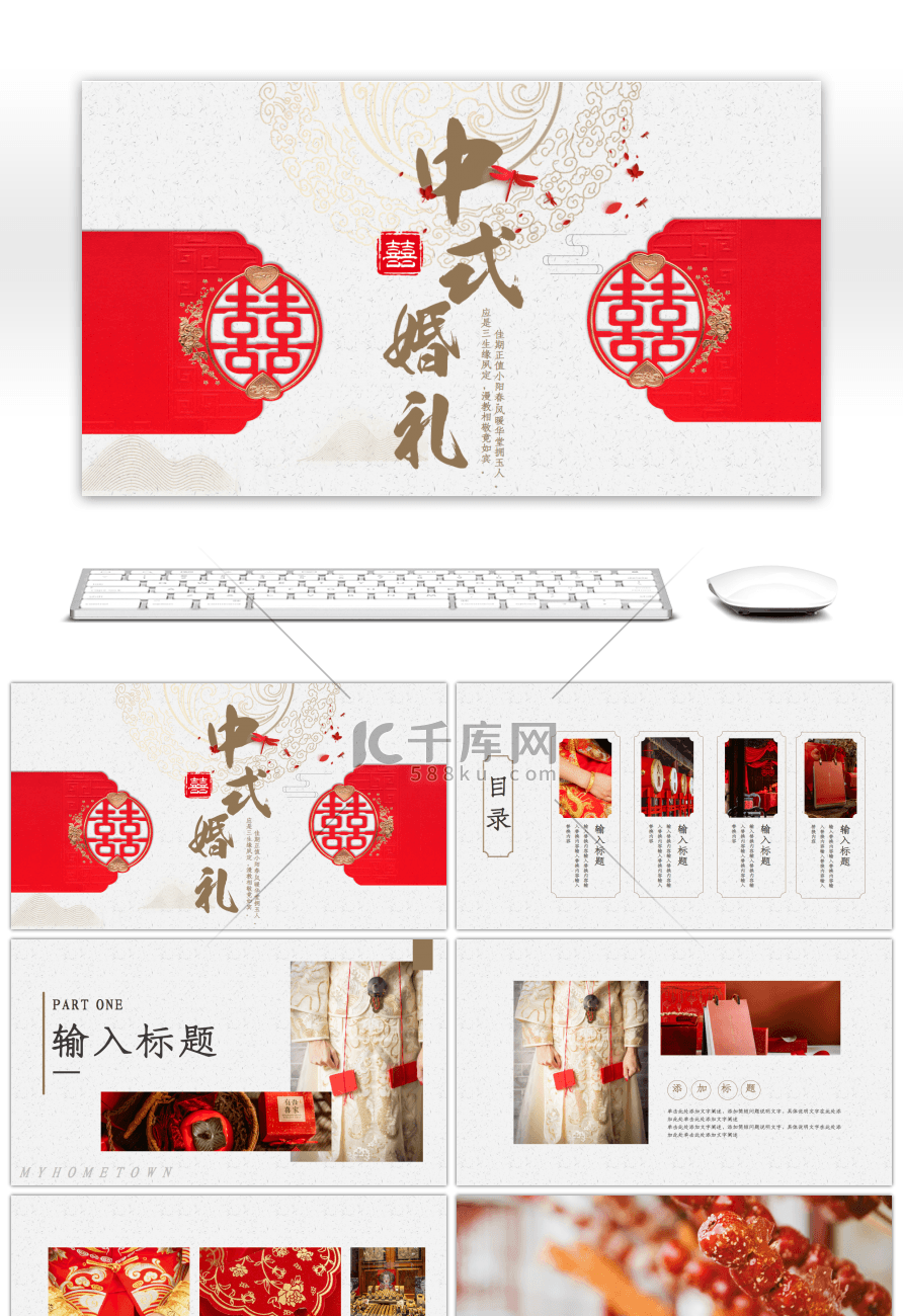 红色中国风婚礼季中式婚礼婚礼画册PPT模板