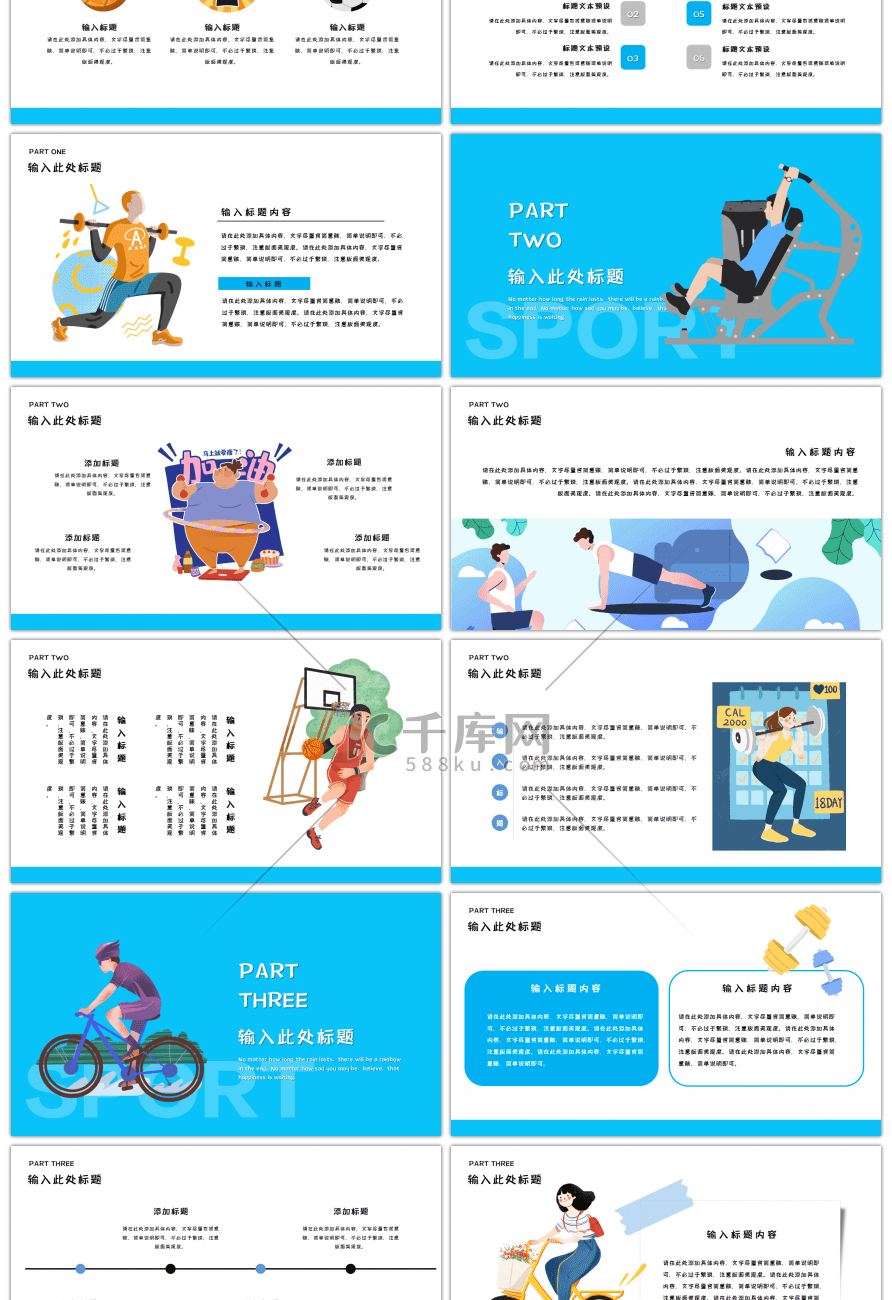 蓝色卡通风全民运动通用PPT模板