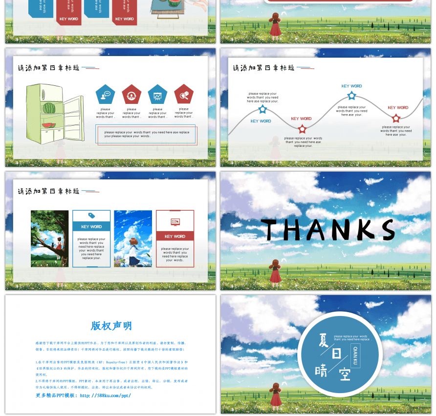 日系唯美夏日插画小清新通用PPT模板